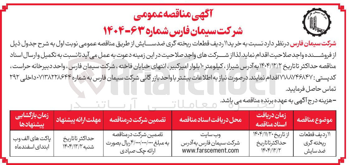تصویر کوچک آگهی خرید 11 ردیف قطعات ریخته گری ضد سایش