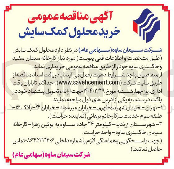 تصویر کوچک آگهی خرید محلول کمک سایش