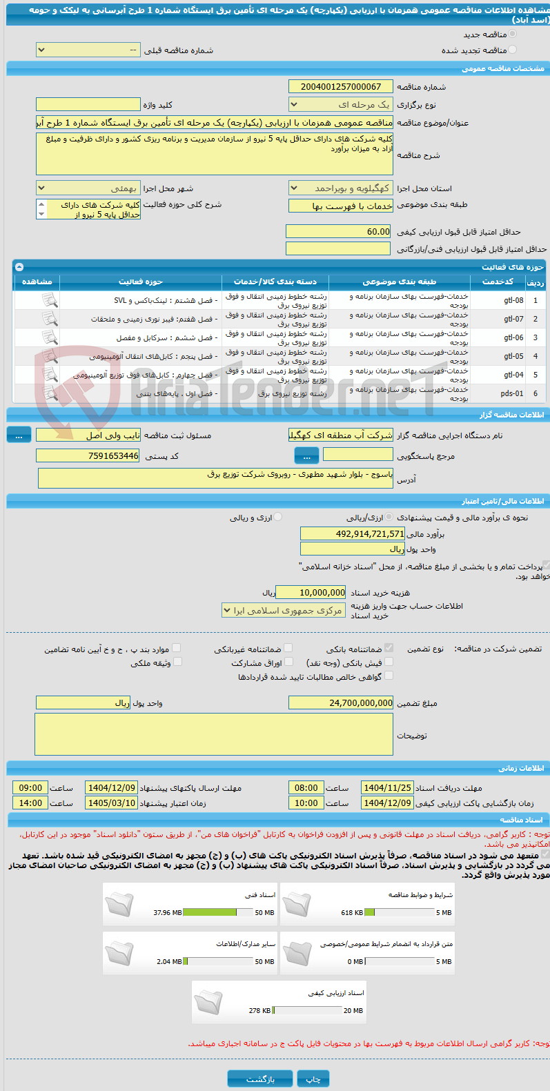 تصویر کوچک آگهی مناقصه عمومی همزمان با ارزیابی (یکپارچه) یک مرحله ای تأمین برق ایستگاه شماره 1 طرح آبرسانی به لیکک و حومه (اسد آباد)