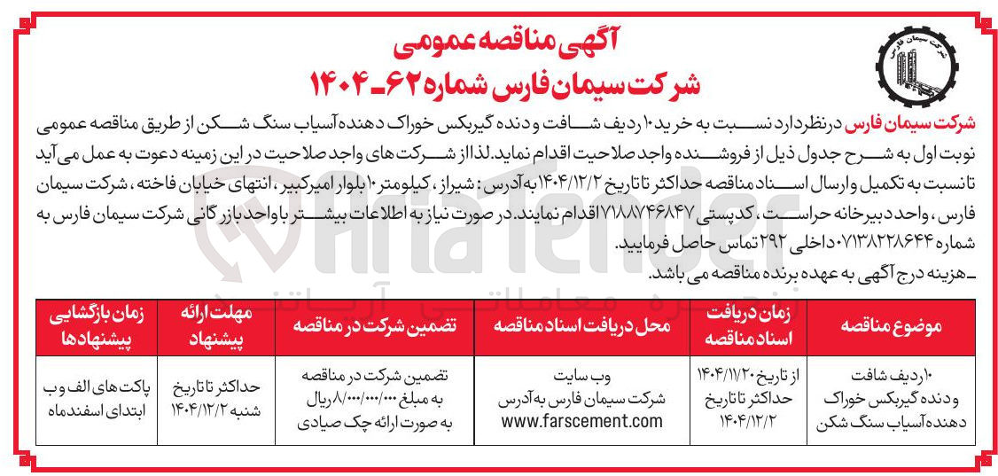 تصویر کوچک آگهی خرید ۱۰ ردیف شافت و دنده گیربکس خوراک دهنده آسیاب سنگ شکن