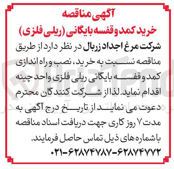 تصویر کوچک آگهی خرید کمد و قفسه بایگانی ریلی ( فلزی 
