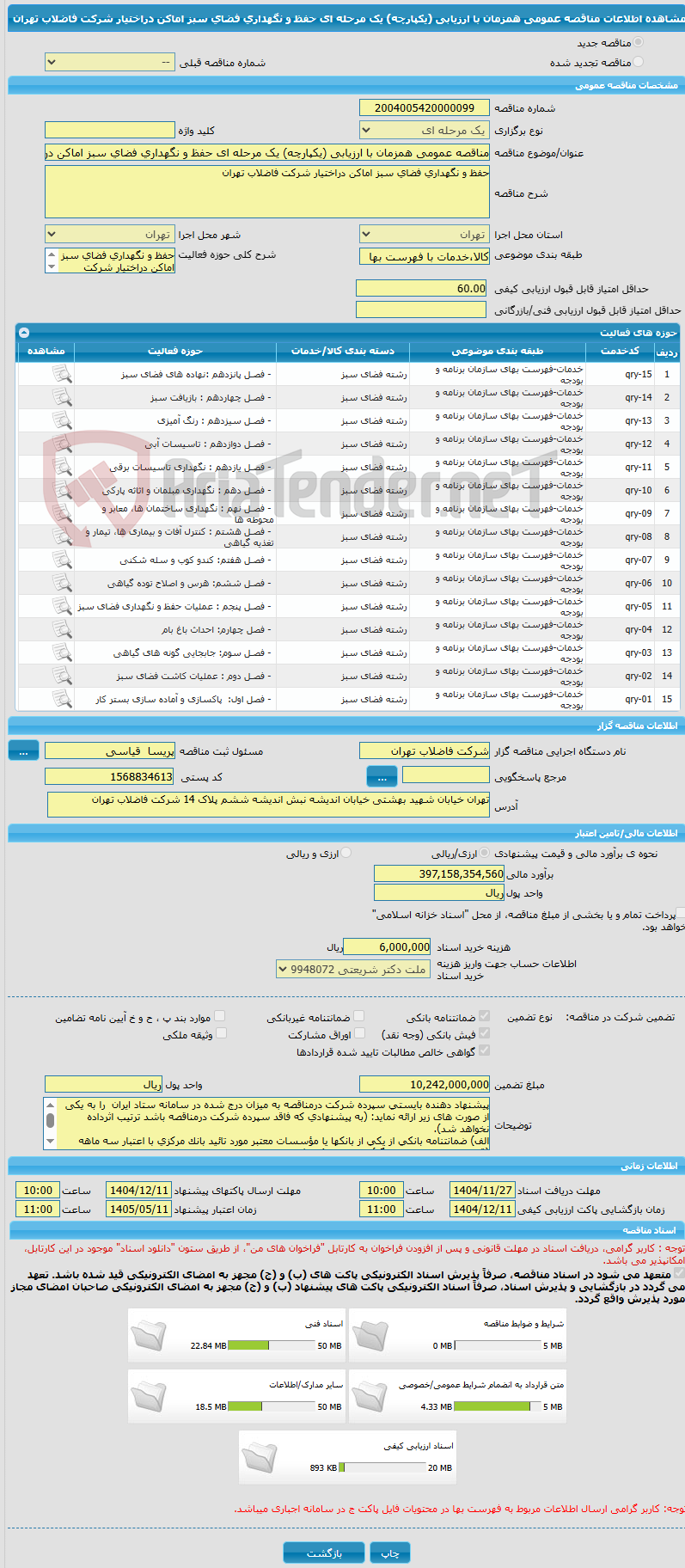 تصویر کوچک آگهی مناقصه عمومی همزمان با ارزیابی (یکپارچه) یک مرحله ای حفظ و نگهداری فضای سبز اماکن دراختیار شرکت فاضلاب تهران 