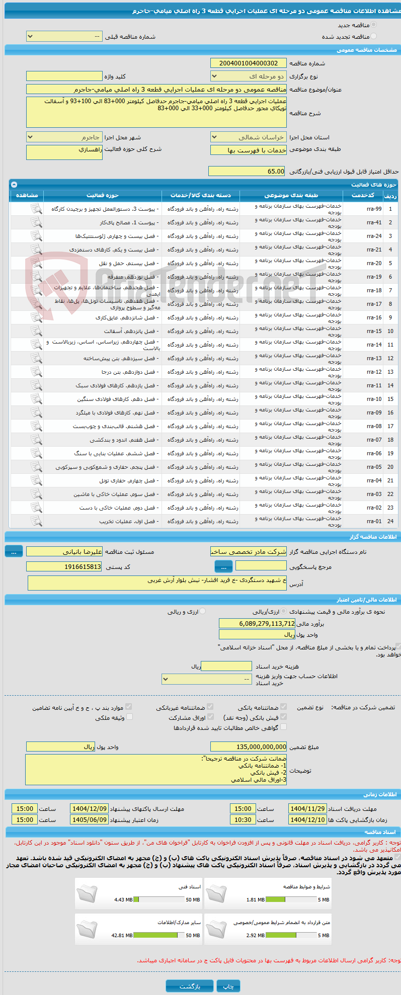 تصویر کوچک آگهی مناقصه عمومی دو مرحله ای عملیات اجرایی قطعه 3 راه اصلی میامی-جاجرم 
