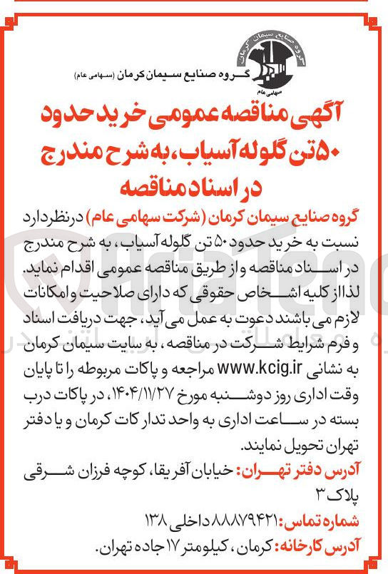 تصویر کوچک آگهی خرید حدود ۵۰ تن گلوله آسیاب