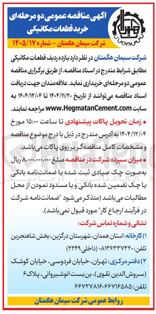 تصویر کوچک آگهی  یازده ردیف قطعات مکانیکی 