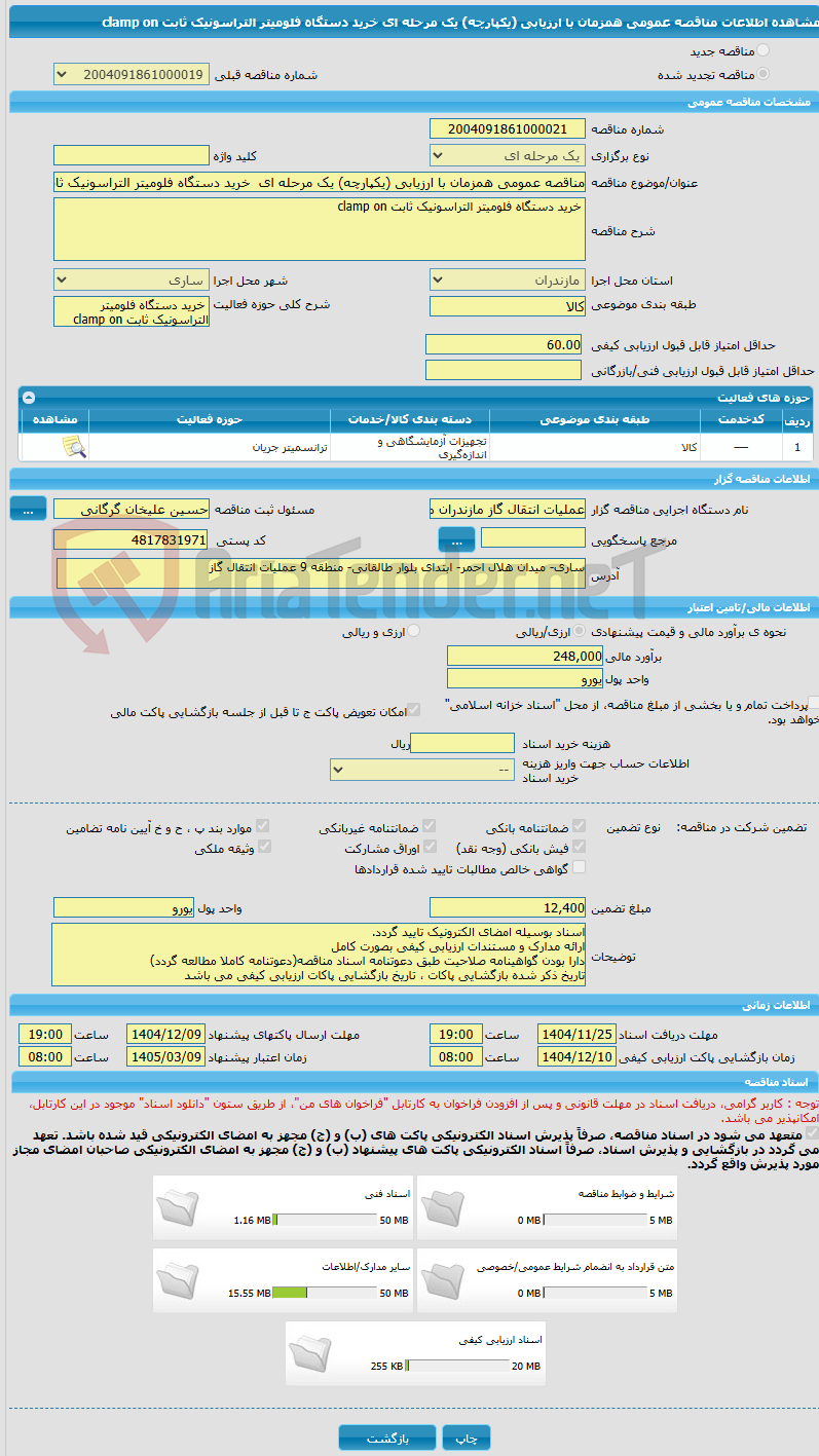 تصویر کوچک آگهی مناقصه عمومی همزمان با ارزیابی (یکپارچه) یک مرحله ای خرید دستگاه فلومیتر التراسونیک ثابت clamp on