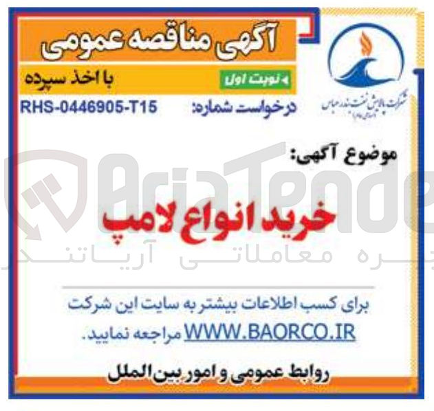تصویر کوچک آگهی خرید انواع لامپ