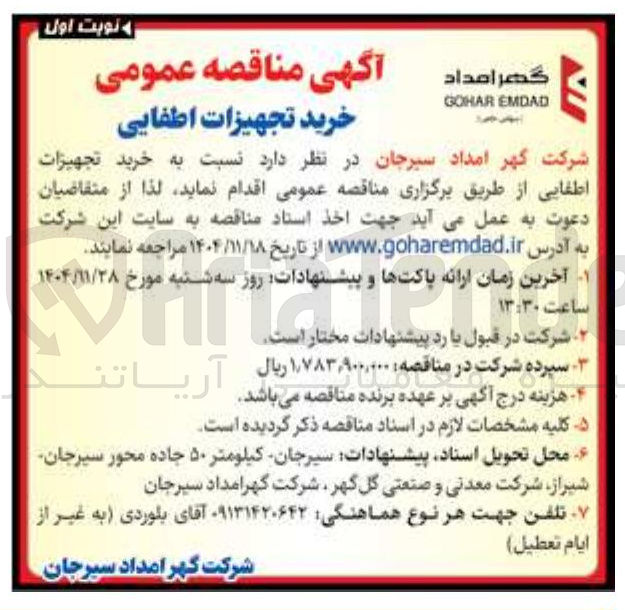 تصویر کوچک آگهی خرید تجهیزات
اطفایی