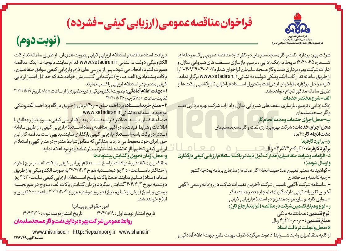 تصویر کوچک آگهی  زنگ زدایی ترمیم بازسازی سقفهای شیروانی منازل و ادارات