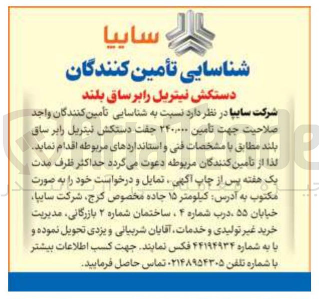 تصویر کوچک آگهی تأمین ۲۴۰,۰۰۰ جفت دستکش نیتریل را بر ساق بلند 
