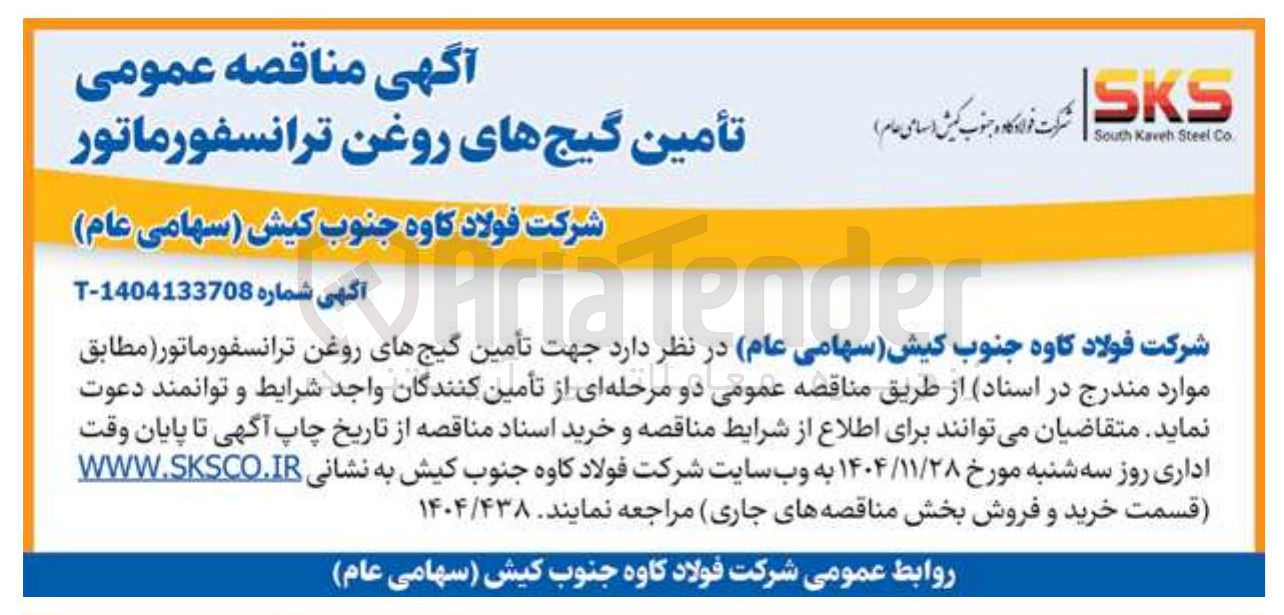تصویر کوچک آگهی  تأمین گیجهای روغن ( ترانسفورماتور 