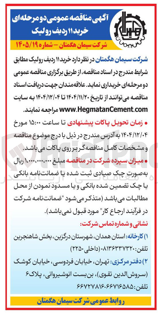 تصویر کوچک آگهی خرید ۱۱ ردیف رولیک