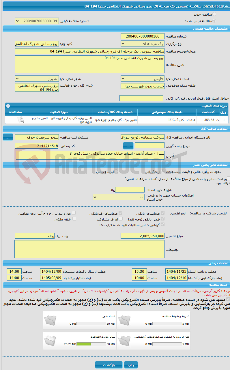 تصویر کوچک آگهی مناقصه عمومی یک مرحله ای نیرو رسانی شهرک انتظامی صدرا 194-04