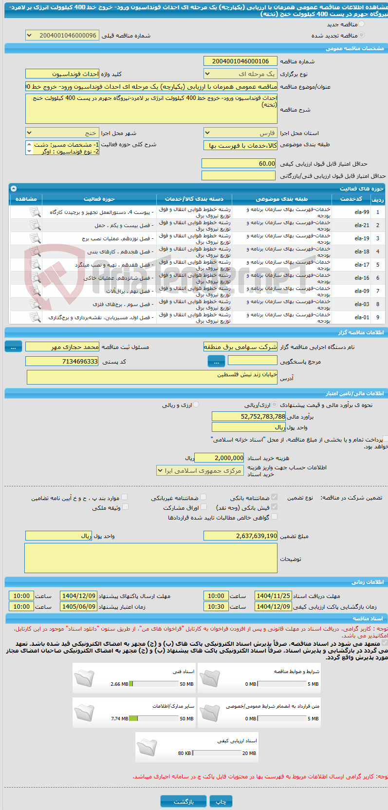 تصویر کوچک آگهی مناقصه عمومی همزمان با ارزیابی (یکپارچه) یک مرحله ای احداث فونداسیون ورود- خروج خط 400 کیلوولت انرژی بر لامرد-نیروگاه جهرم در پست 400 کیلوولت خنج (تخته)