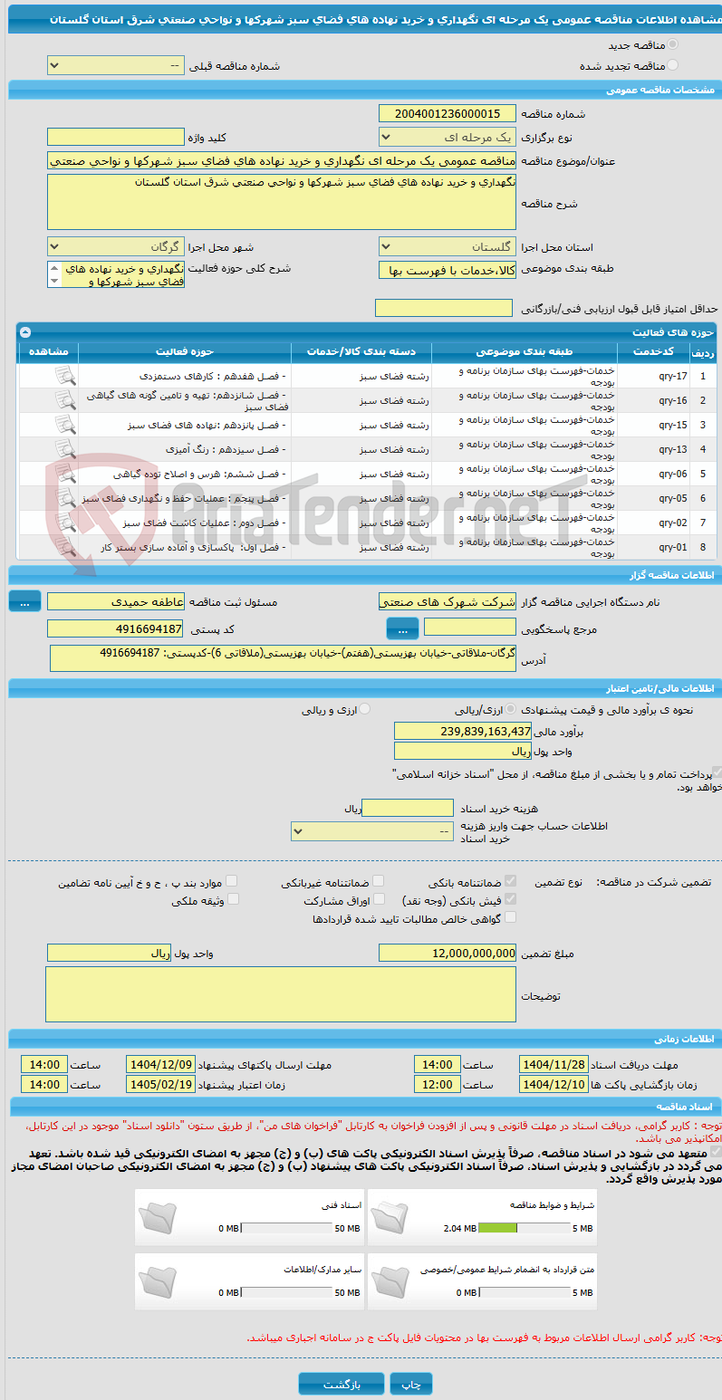 تصویر کوچک آگهی مناقصه عمومی یک مرحله ای نگهداری و خرید نهاده های فضای سبز شهرکها و نواحی صنعتی شرق استان گلستان