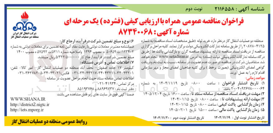 تصویر کوچک آگهی خرید لوله