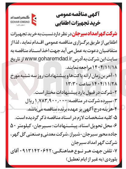 تصویر کوچک آگهی خرید تجهیزات اطفایی