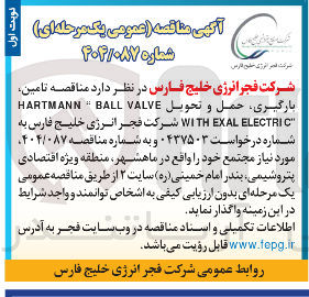 تصویر کوچک آگهی تامین بارگیری حمل و تحویل VALVE BALL * HARTMANN ELECTRIC EXAL WITH 