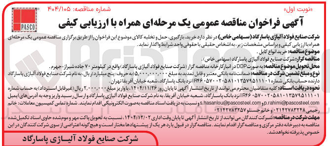 تصویر کوچک آگهی خرید انواع کابل