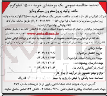 تصویر کوچک آگهی خرید ۱۵۰۰۰ کیلوگرم ماده اولیه پروژسترون میکرونایز 