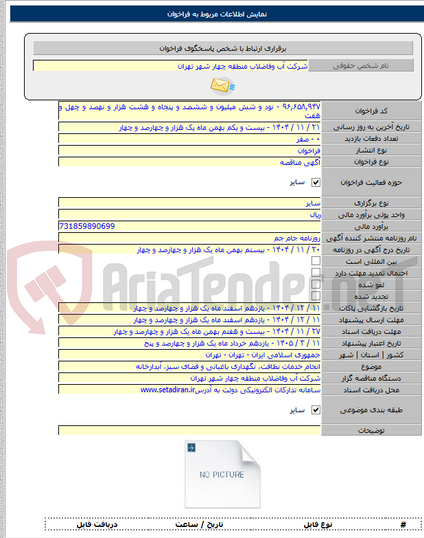 تصویر کوچک آگهی انجام خدمات نظافت، نگهداری باغبانی و فضای سبز، آبدارخانه