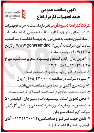 تصویر کوچک آگهی خرید تجهیزات کار در ارتفاع 