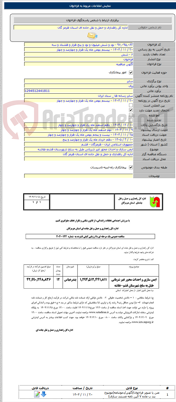تصویر کوچک آگهی ایمن سازی و احداث محور غیر شریانی طبل به سلخ شهرستان قشم-نقاشه