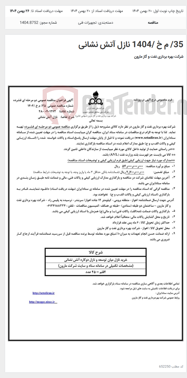 تصویر کوچک آگهی 35/ م خ /1404 نازل آتش نشانی