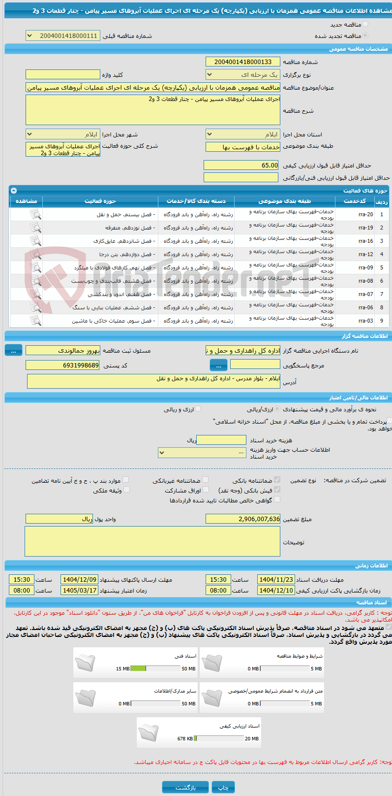 تصویر کوچک آگهی مناقصه عمومی همزمان با ارزیابی (یکپارچه) یک مرحله ای اجرای عملیات آبروهای مسیر پیامن - چنار قطعات 3 و2