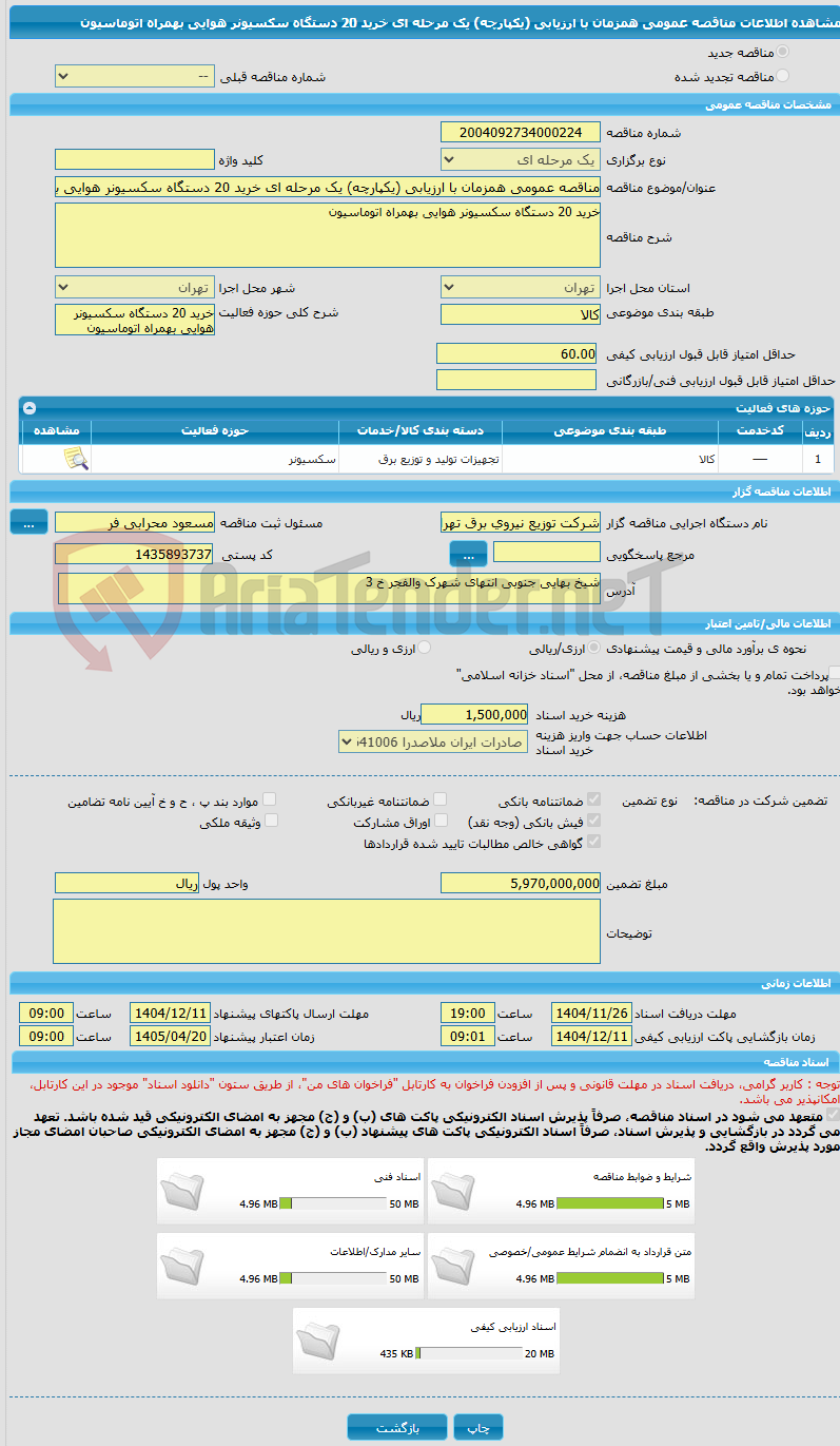 تصویر کوچک آگهی مناقصه عمومی همزمان با ارزیابی (یکپارچه) یک مرحله ای خرید 20 دستگاه سکسیونر هوایی بهمراه اتوماسیون