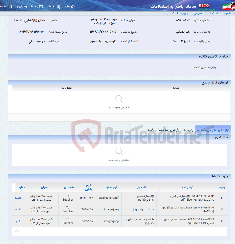 تصویر کوچک آگهی خرید 2000 عدد واشر نسوز دمش از کف