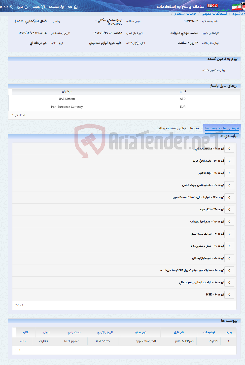 تصویر کوچک آگهی ترمزکفشکی مگنتی - 140201766