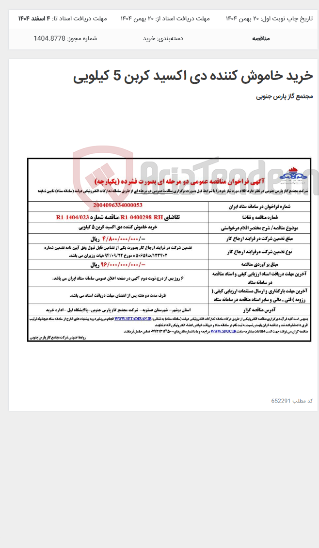 تصویر کوچک آگهی خرید خاموش کننده دی اکسید کربن 5 کیلویی