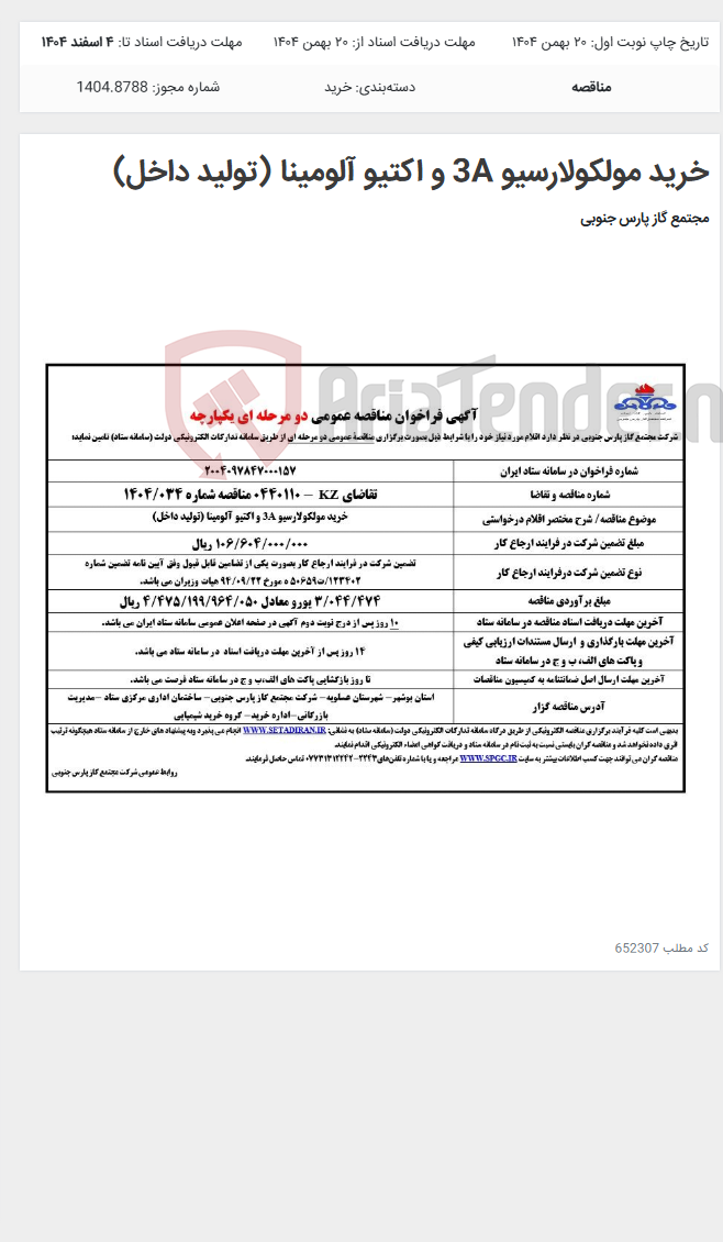 تصویر کوچک آگهی خرید مولکولارسیو 3A و اکتیو آلومینا (تولید داخل)