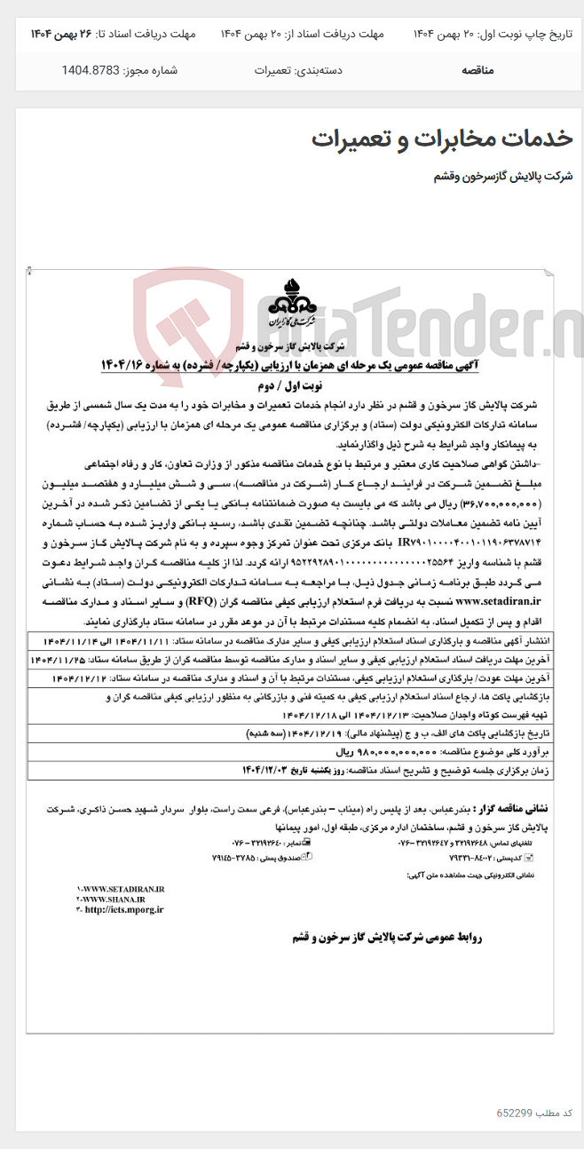 تصویر کوچک آگهی خدمات مخابرات و تعمیرات