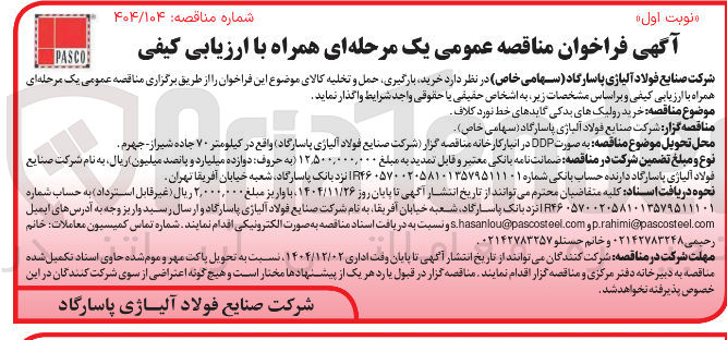 تصویر کوچک آگهی  خرید رولیک های بدکی گایدهای خط نورد کلاف 