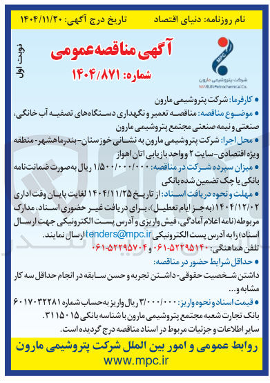 تصویر کوچک آگهی تعمیر و نگهداری دستگاههای تصفیه آب خانگی صنعتی و نیمه صنعتی