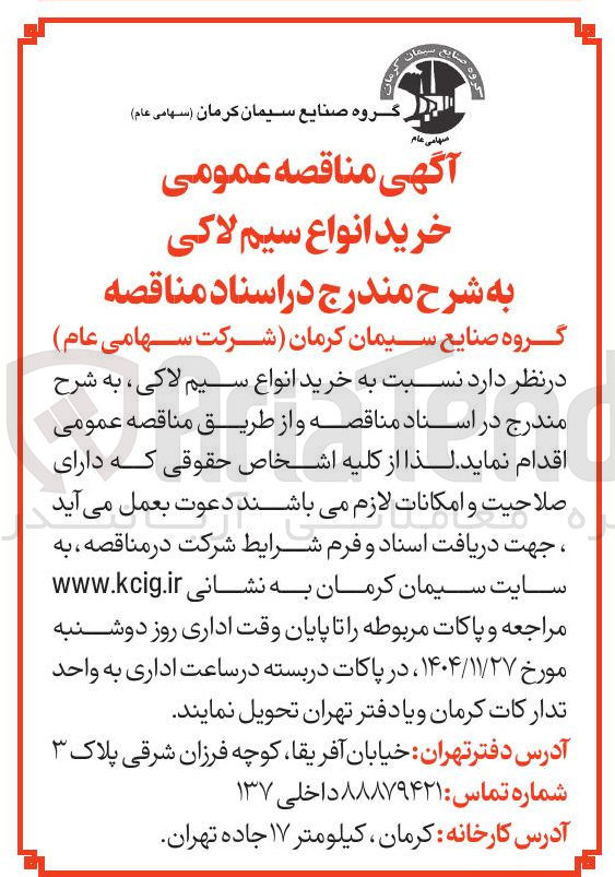 تصویر کوچک آگهی خرید انواع سیم لاکی