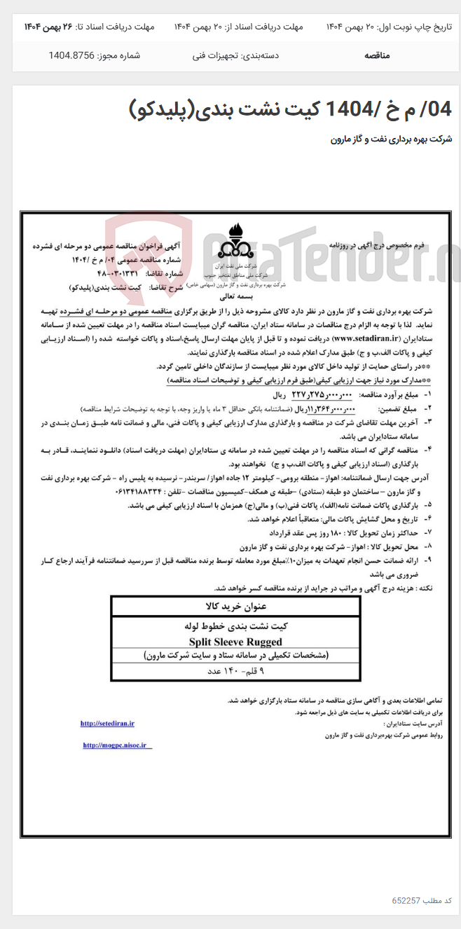 تصویر کوچک آگهی 04/ م خ /1404 کیت نشت بندی(پلیدکو)