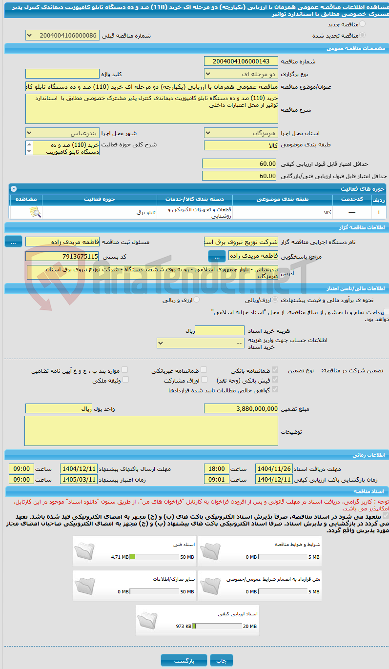 تصویر کوچک آگهی مناقصه عمومی همزمان با ارزیابی (یکپارچه) دو مرحله ای خرید (110) صد و ده دستگاه تابلو کامپوزیت دیماندی کنترل پذیر مشترک خصوصی مطابق با استاندارد توانیر