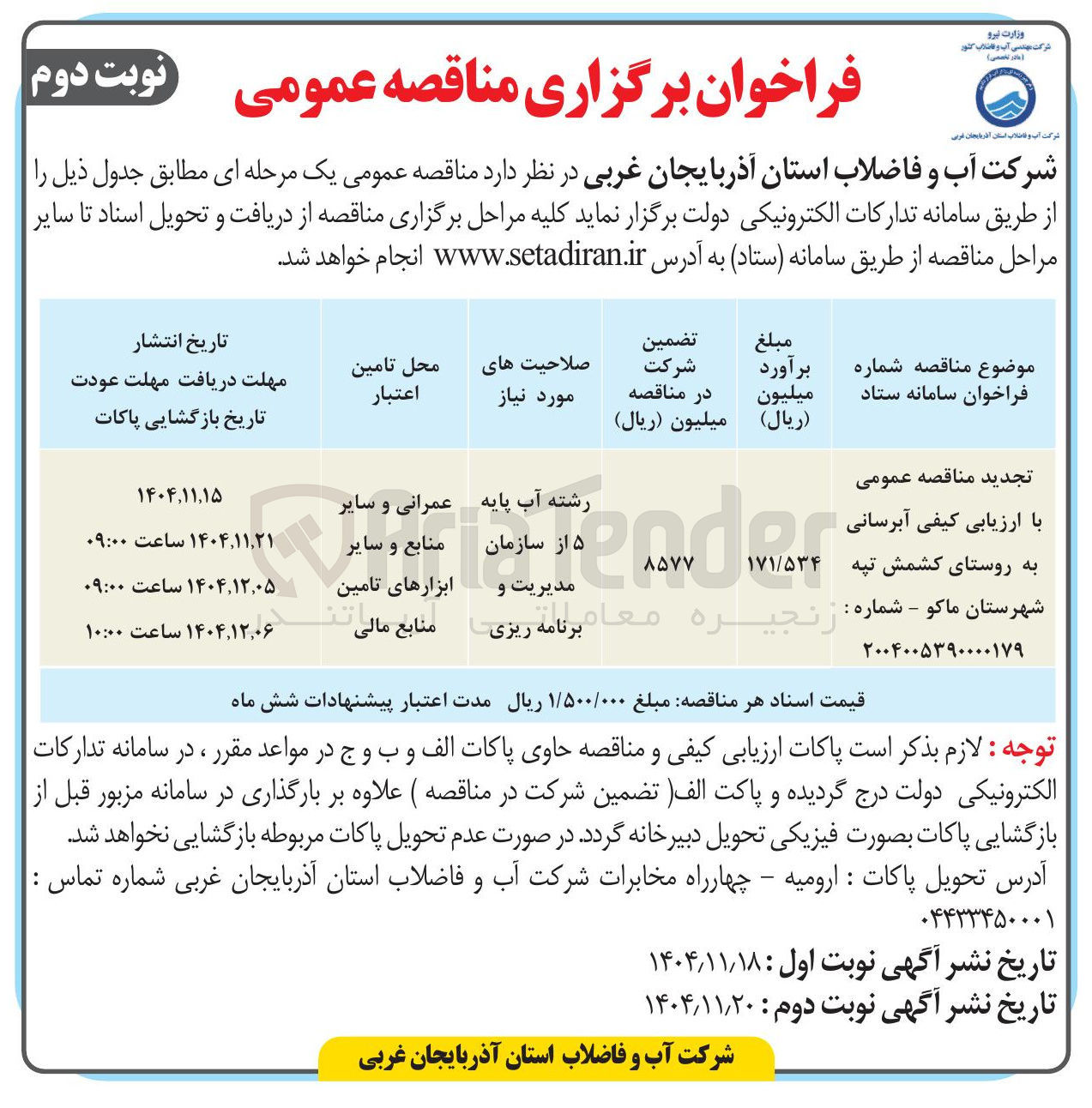 تصویر کوچک آگهی آبرسانی