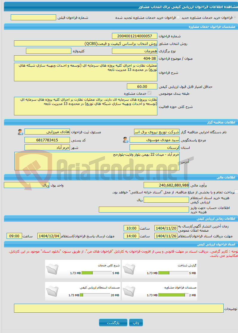 تصویر کوچک آگهی خرید خدمات مشاوره 404-38