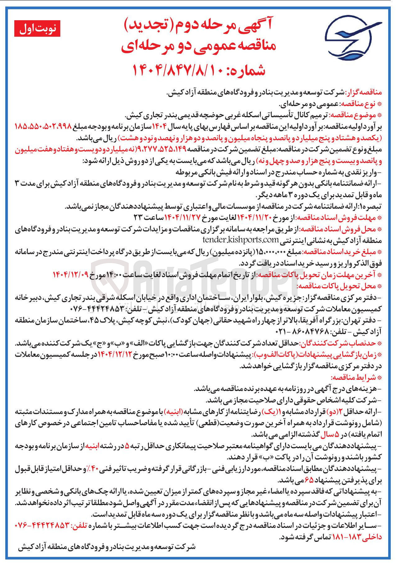 تصویر کوچک آگهی ترمیم کانال تأسیساتی 
