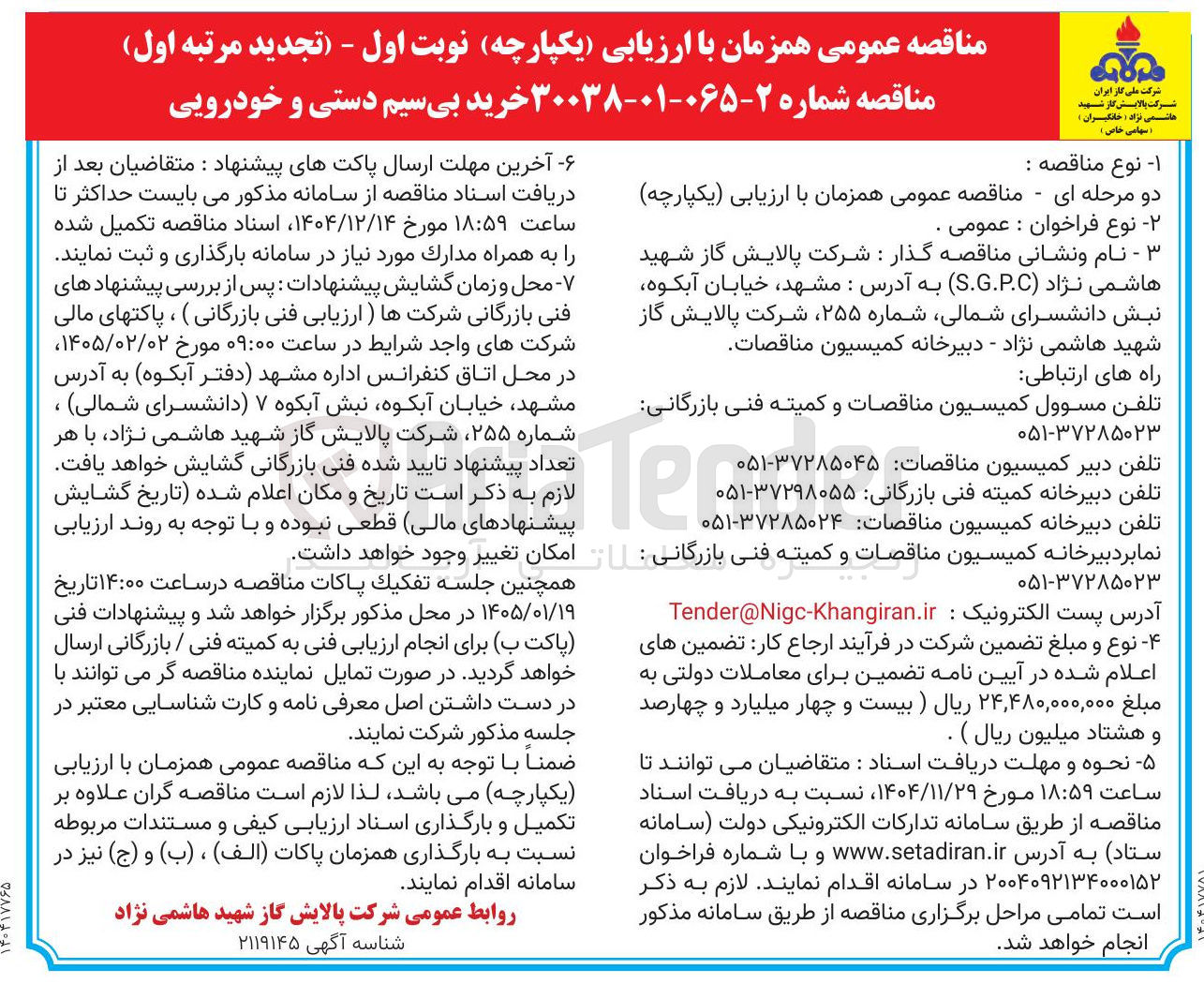 تصویر کوچک آگهی خرید بیسیم دستی و خودرویی 