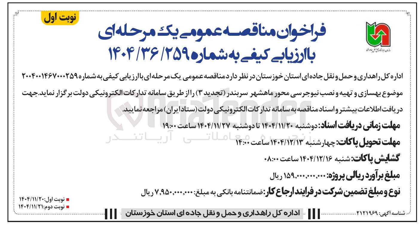 تصویر کوچک آگهی بهسازی و تهیه و نصب نیوجرسی