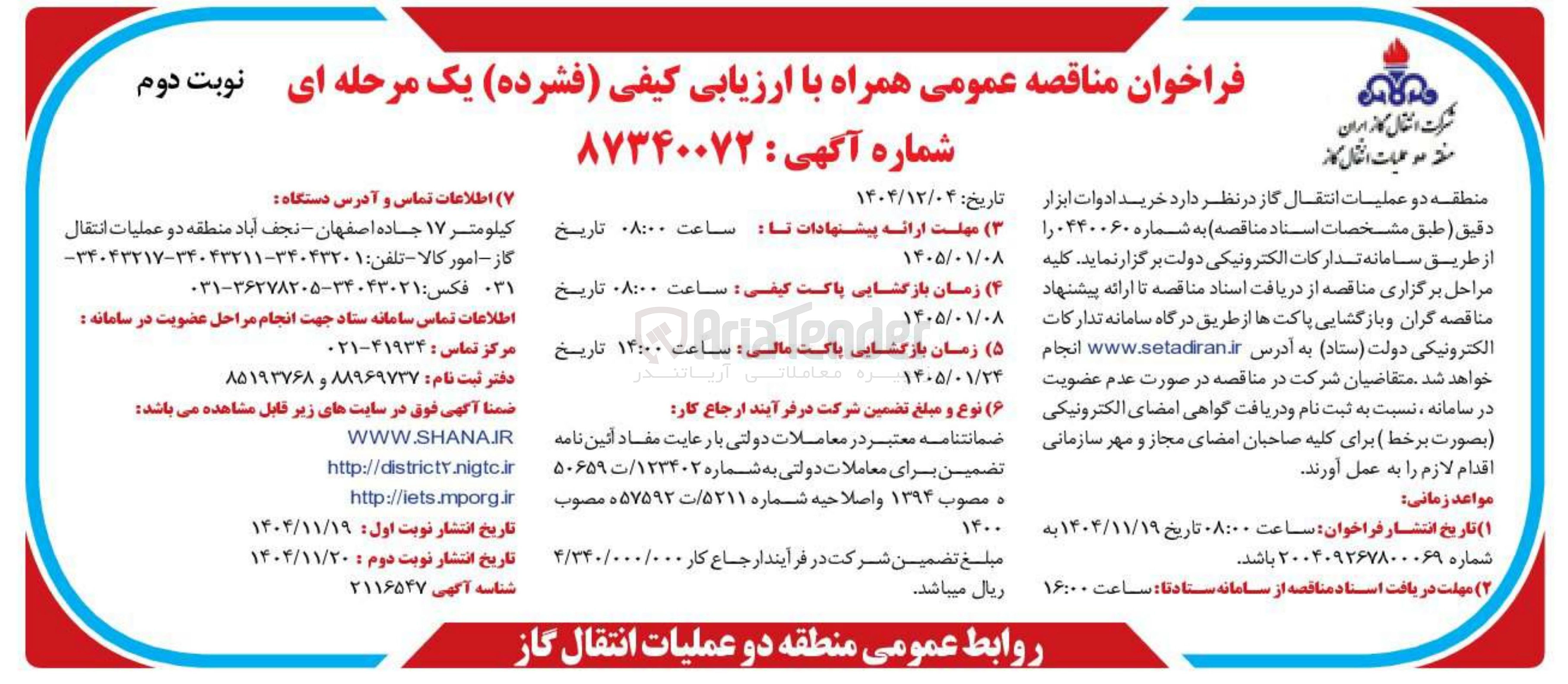تصویر کوچک آگهی خرید ادوات ابزار دقیق