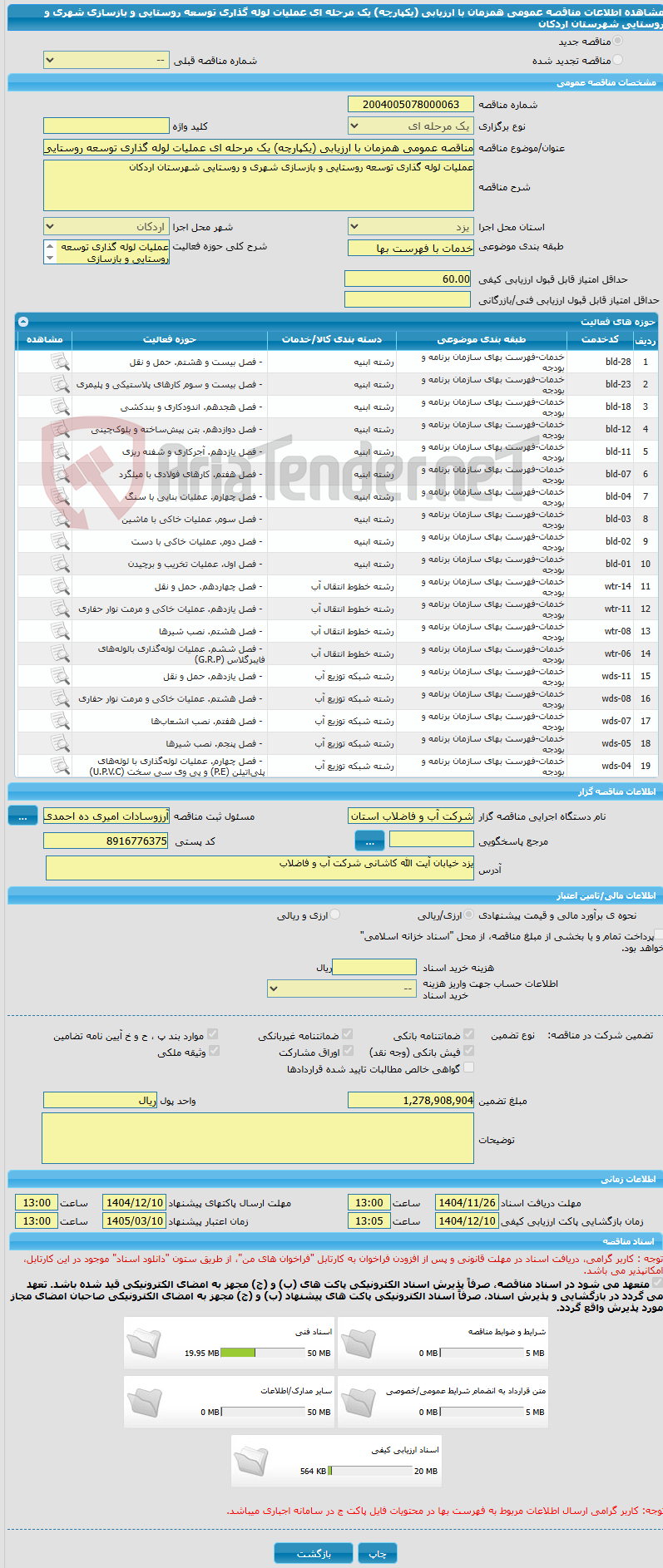 تصویر کوچک آگهی مناقصه عمومی همزمان با ارزیابی (یکپارچه) یک مرحله ای عملیات لوله گذاری توسعه روستایی و بازسازی شهری و روستایی شهرستان اردکان