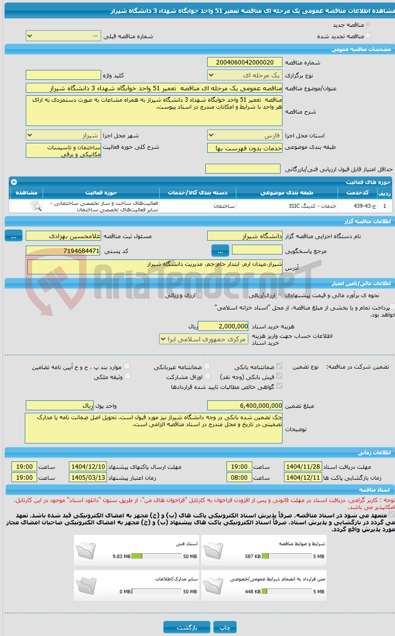 تصویر کوچک آگهی مناقصه عمومی یک مرحله ای مناقصه  تعمیر 51 واحد خوابگاه شهداء 3 دانشگاه شیراز 
