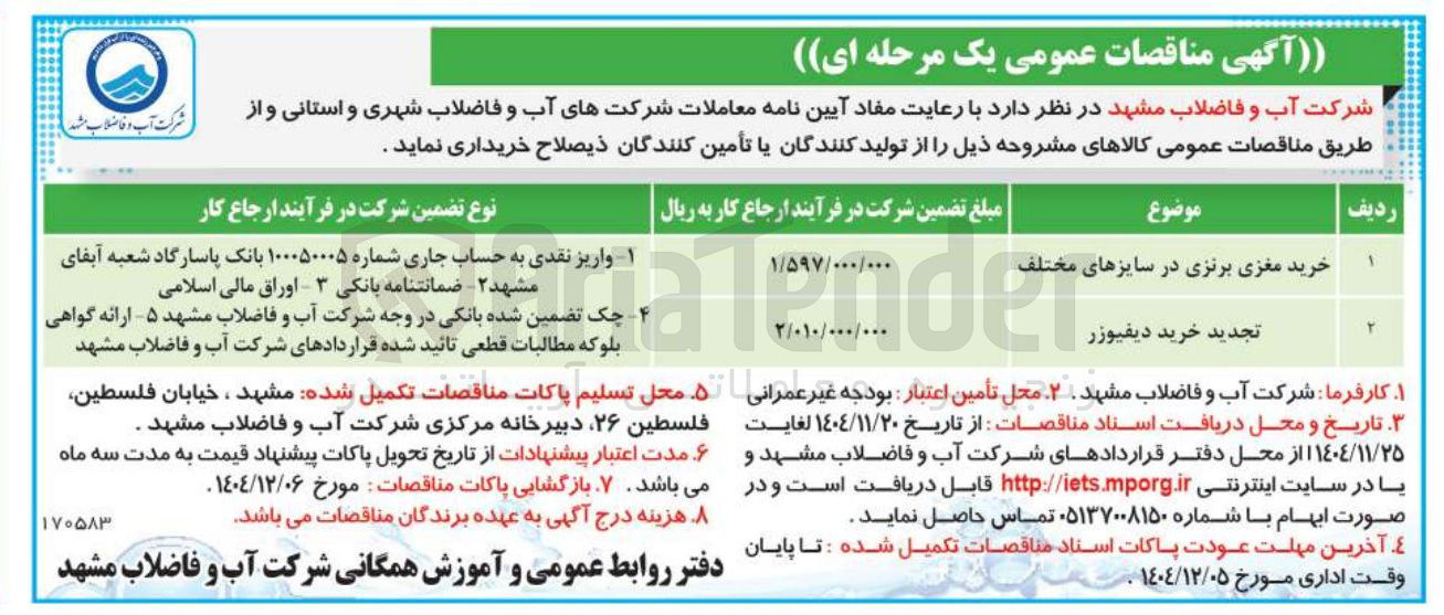 تصویر کوچک آگهی خرید دیفیوزر