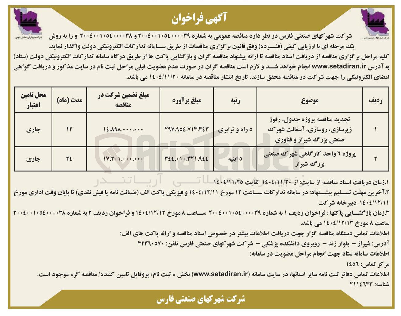 تصویر کوچک آگهی پروژه 6 واحد کارگاهی شهرک صنعتی